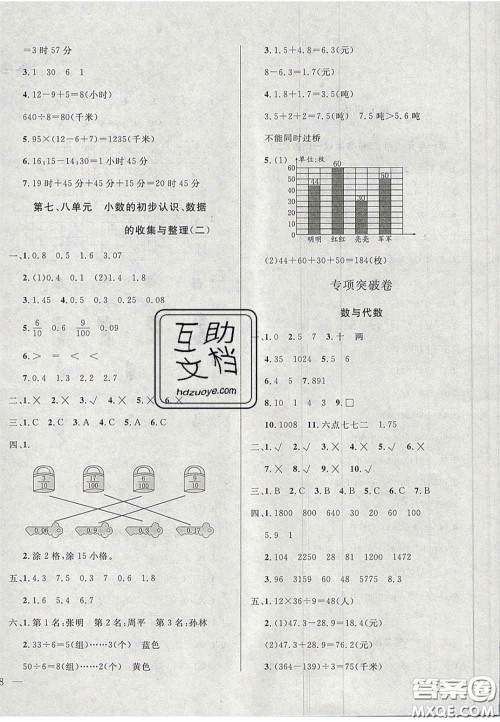 2020亮点激活精编提优100分大试卷三年级数学下册青岛版答案