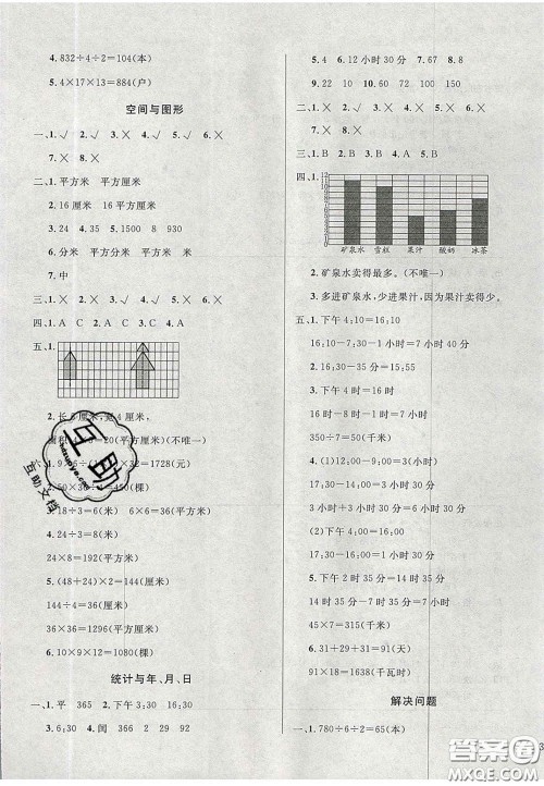 2020亮点激活精编提优100分大试卷三年级数学下册青岛版答案