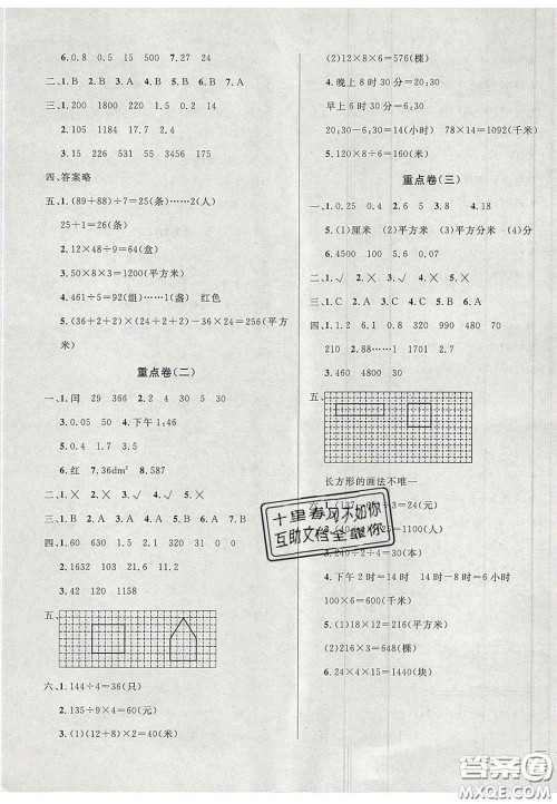 2020亮点激活精编提优100分大试卷三年级数学下册青岛版答案 2020亮点激活精编提优100分大试卷三年级数学下册青岛版答案