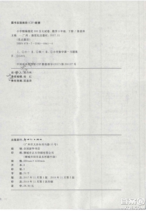 2020亮点激活精编提优100分大试卷三年级数学下册青岛版答案 2020亮点激活精编提优100分大试卷三年级数学下册青岛版答案