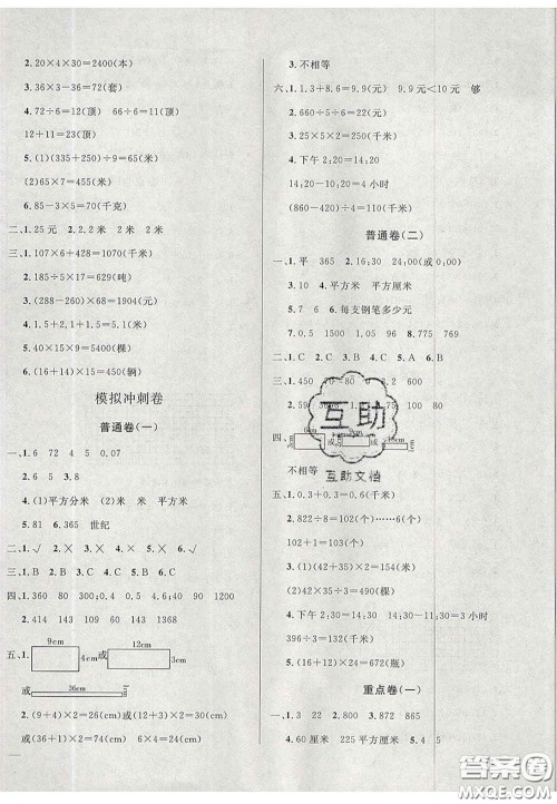 2020亮点激活精编提优100分大试卷三年级数学下册青岛版答案