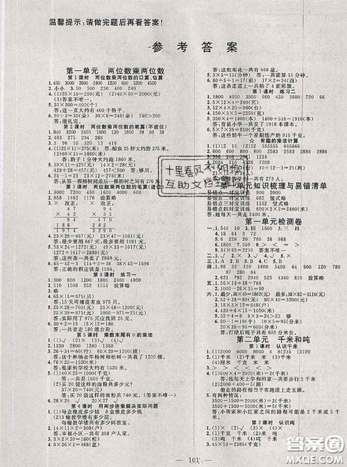 2020新版351高效课堂导学案三年级数学下册苏教版答案 2020新版351高效课堂导学案三年级数学下册苏教版答案