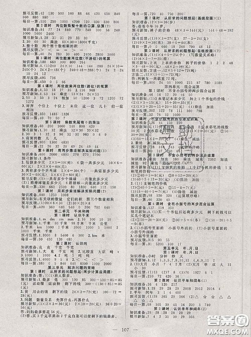 2020新版351高效课堂导学案三年级数学下册苏教版答案 2020新版351高效课堂导学案三年级数学下册苏教版答案