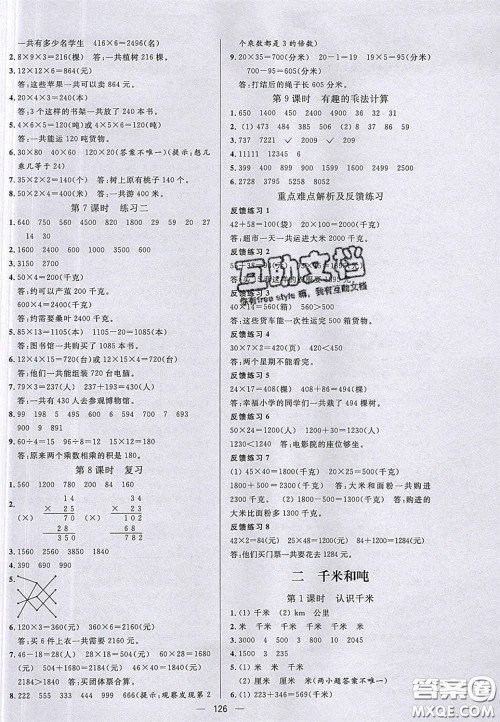 2020亮点激活小学教材多元演练三年级数学下册苏教版答案