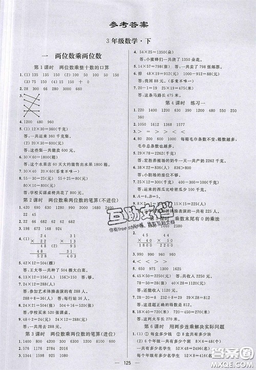 2020亮点激活小学教材多元演练三年级数学下册苏教版答案