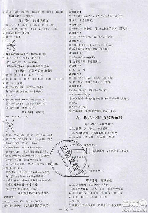 2020亮点激活小学教材多元演练三年级数学下册苏教版答案