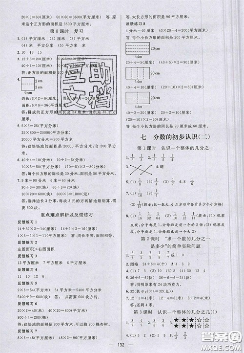 2020亮点激活小学教材多元演练三年级数学下册苏教版答案