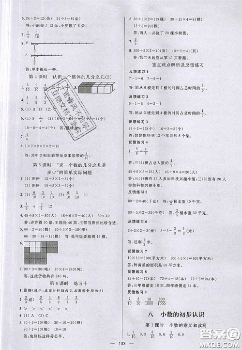 2020亮点激活小学教材多元演练三年级数学下册苏教版答案