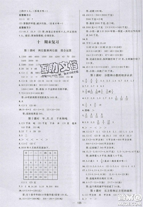 2020亮点激活小学教材多元演练三年级数学下册苏教版答案