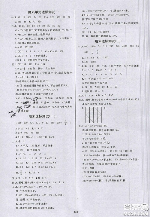 2020亮点激活小学教材多元演练三年级数学下册苏教版答案