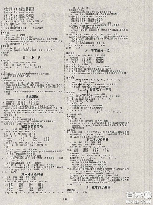 2020新版351高效课堂导学案三年级语文下册人教版答案