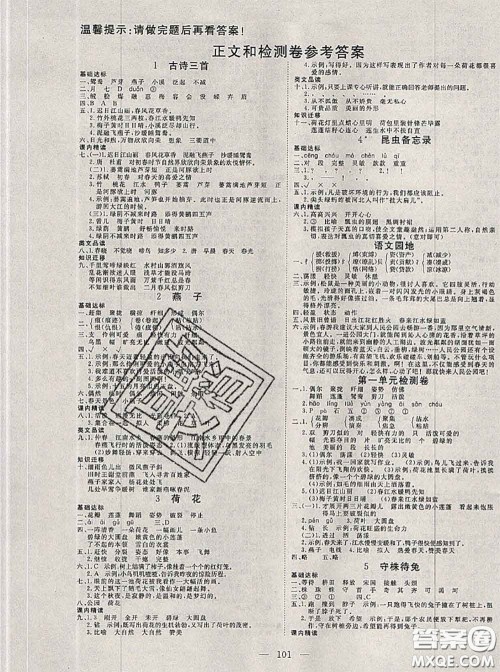 2020新版351高效课堂导学案三年级语文下册人教版答案 2020新版351高效课堂导学案三年级语文下册人教版答案