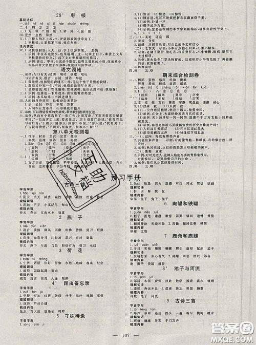 2020新版351高效课堂导学案三年级语文下册人教版答案 2020新版351高效课堂导学案三年级语文下册人教版答案