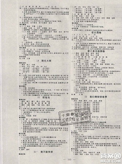 2020新版351高效课堂导学案三年级语文下册人教版答案 2020新版351高效课堂导学案三年级语文下册人教版答案