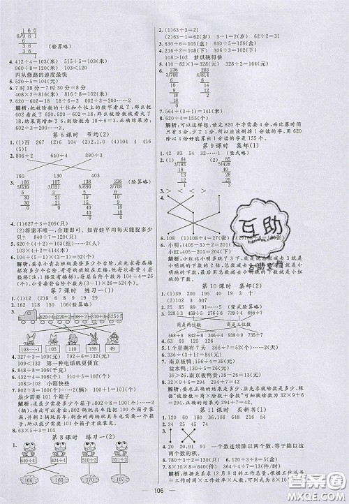 2020亮点激活小学教材多元演练三年级数学下册北师大版答案