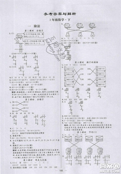 2020亮点激活小学教材多元演练三年级数学下册北师大版答案