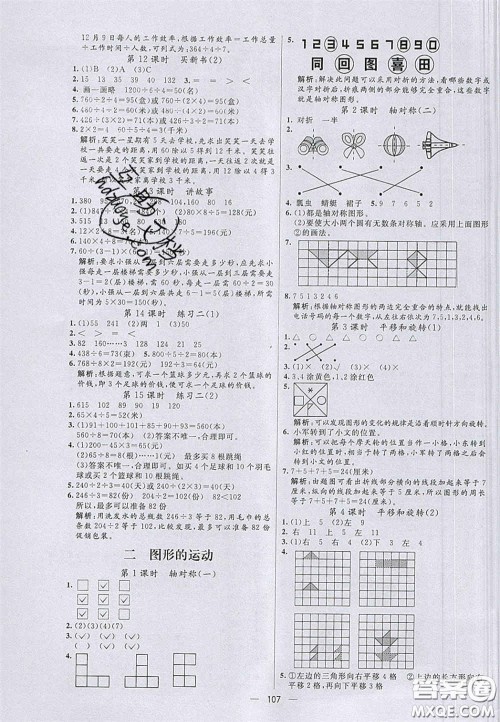 2020亮点激活小学教材多元演练三年级数学下册北师大版答案