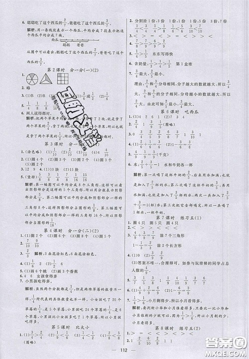 2020亮点激活小学教材多元演练三年级数学下册北师大版答案