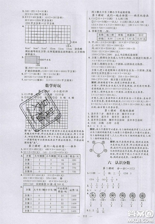 2020亮点激活小学教材多元演练三年级数学下册北师大版答案