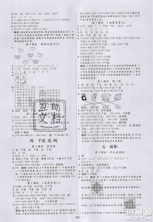 2020亮点激活小学教材多元演练三年级数学下册北师大版答案