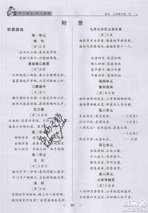 2020亮点激活小学教材多元演练三年级语文下册人教版答案 2020亮点激活小学教材多元演练三年级语文下册人教版答案