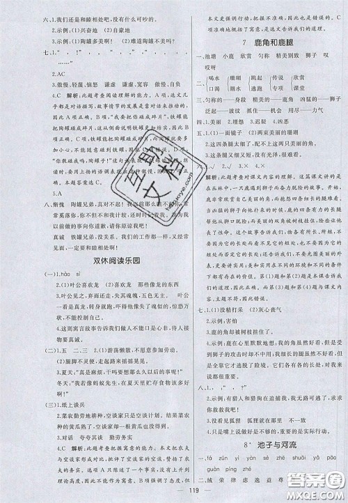 2020亮点激活小学教材多元演练三年级语文下册人教版答案 2020亮点激活小学教材多元演练三年级语文下册人教版答案