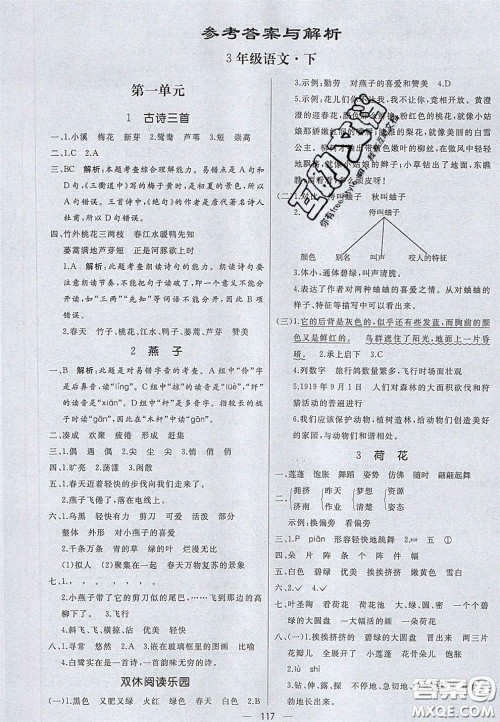 2020亮点激活小学教材多元演练三年级语文下册人教版答案 2020亮点激活小学教材多元演练三年级语文下册人教版答案