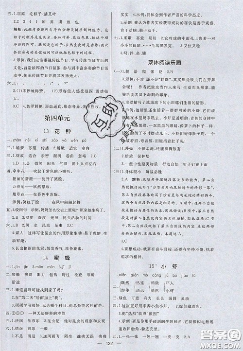 2020亮点激活小学教材多元演练三年级语文下册人教版答案 2020亮点激活小学教材多元演练三年级语文下册人教版答案