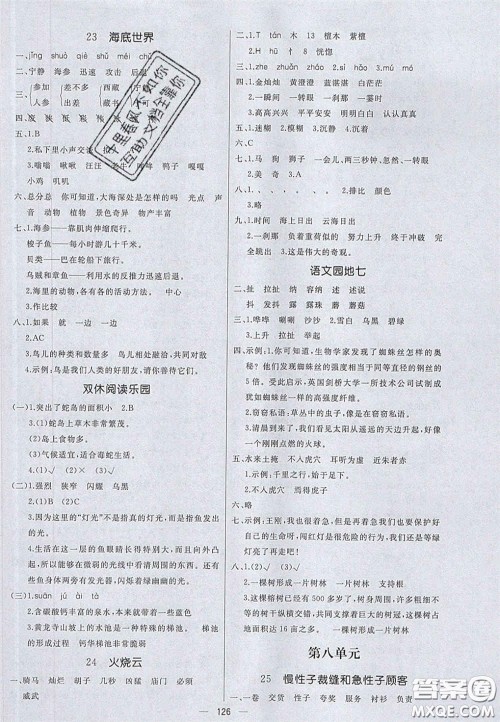 2020亮点激活小学教材多元演练三年级语文下册人教版答案 2020亮点激活小学教材多元演练三年级语文下册人教版答案