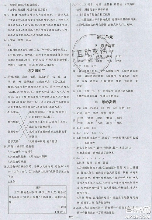 2020亮点激活小学教材多元演练三年级语文下册人教版答案
