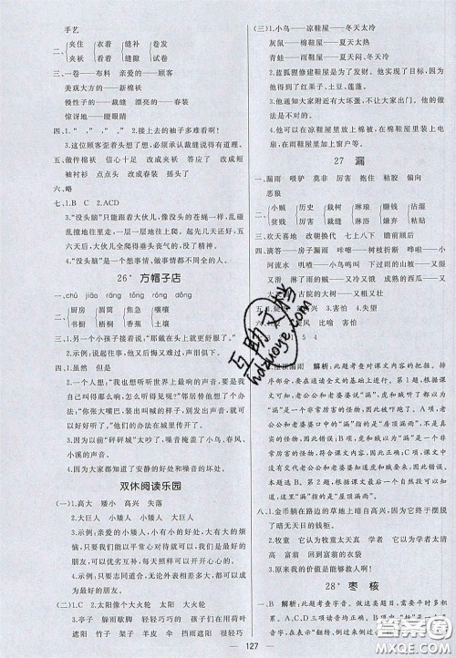 2020亮点激活小学教材多元演练三年级语文下册人教版答案 2020亮点激活小学教材多元演练三年级语文下册人教版答案