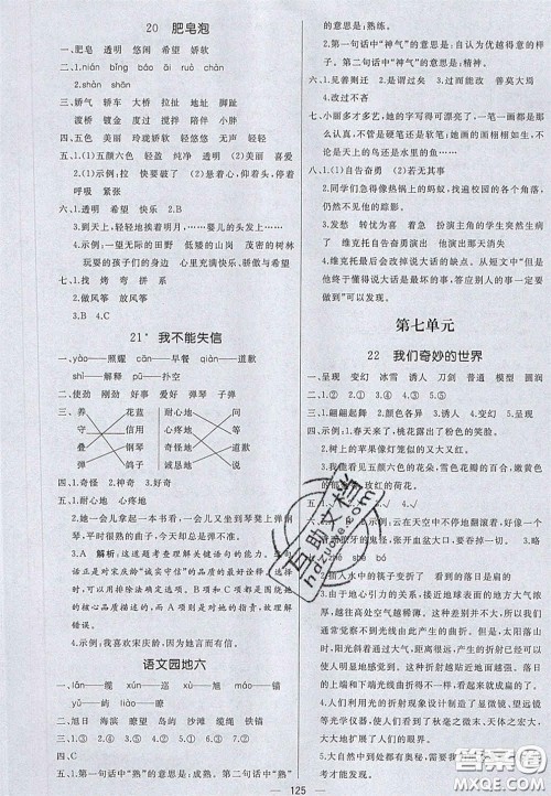 2020亮点激活小学教材多元演练三年级语文下册人教版答案 2020亮点激活小学教材多元演练三年级语文下册人教版答案