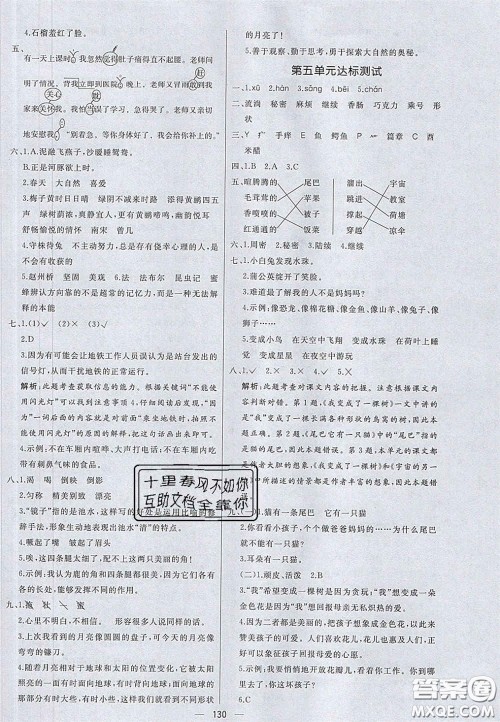 2020亮点激活小学教材多元演练三年级语文下册人教版答案