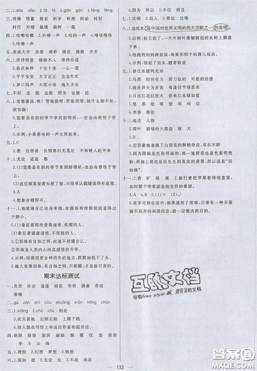 2020亮点激活小学教材多元演练三年级语文下册人教版答案 2020亮点激活小学教材多元演练三年级语文下册人教版答案