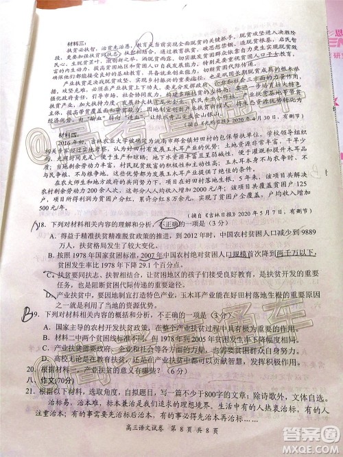 盐城市2020届高三年级第四次模拟考试语文试题及答案