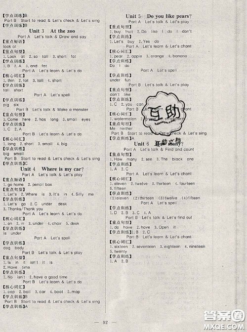 2020新版351高效课堂导学案三年级英语下册人教版答案 2020新版351高效课堂导学案三年级英语下册人教版答案