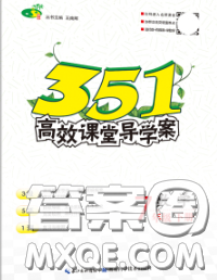 2020新版351高效课堂导学案七年级数学下册人教版答案