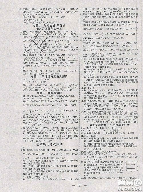 2020新版351高效课堂导学案七年级数学下册人教版答案