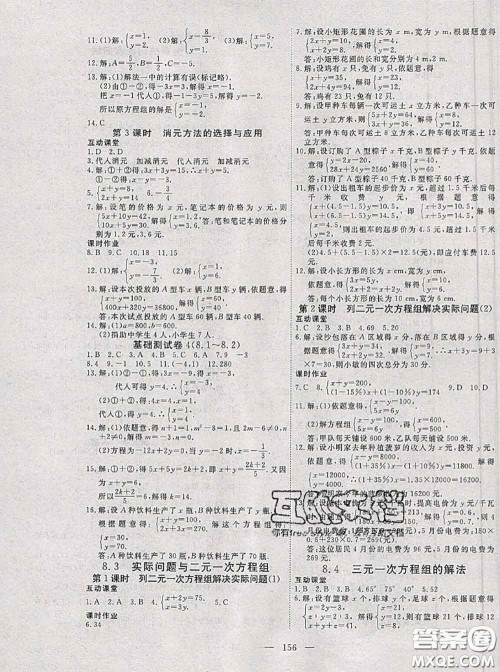 2020新版351高效课堂导学案七年级数学下册人教版答案