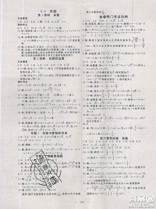 2020新版351高效课堂导学案七年级数学下册人教版答案