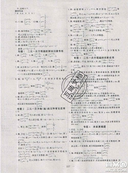 2020新版351高效课堂导学案七年级数学下册人教版答案