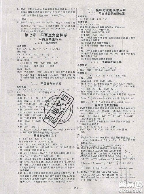 2020新版351高效课堂导学案七年级数学下册人教版答案