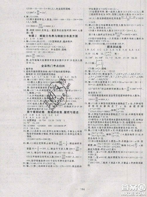 2020新版351高效课堂导学案七年级数学下册人教版答案