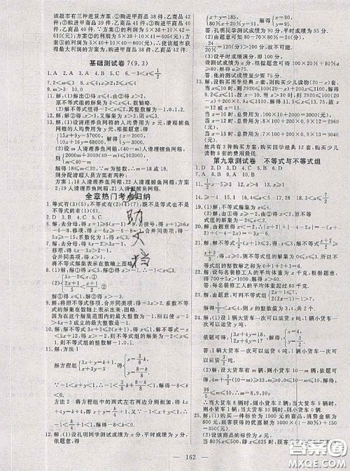 2020新版351高效课堂导学案七年级数学下册人教版答案