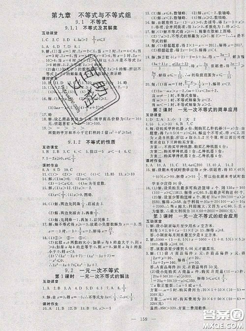 2020新版351高效课堂导学案七年级数学下册人教版答案