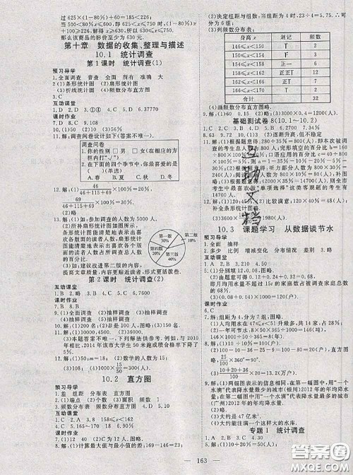 2020新版351高效课堂导学案七年级数学下册人教版答案