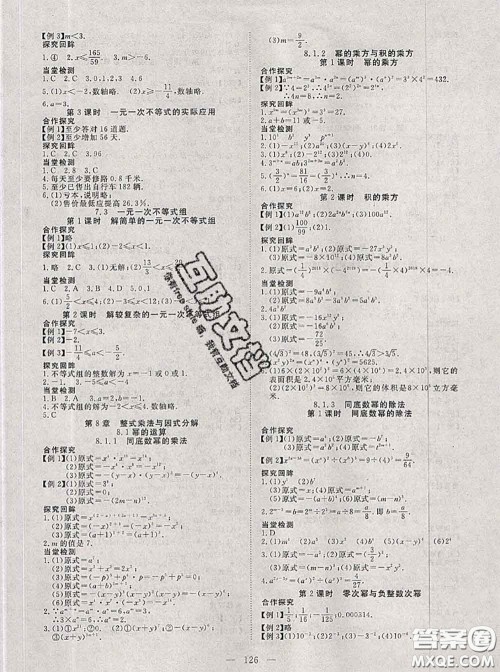 2020新版351高效课堂导学案七年级数学下册沪科版答案