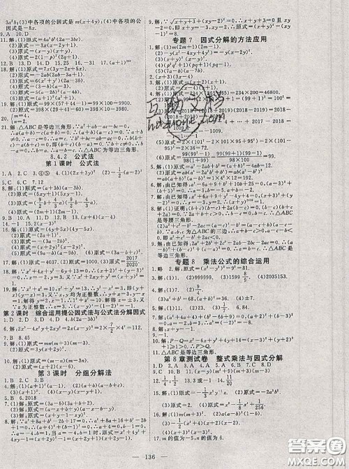 2020新版351高效课堂导学案七年级数学下册沪科版答案