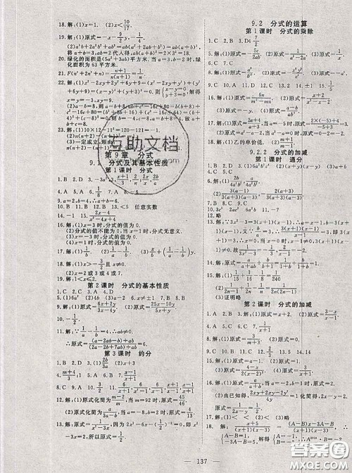 2020新版351高效课堂导学案七年级数学下册沪科版答案