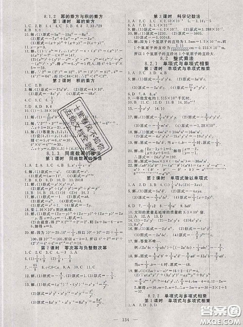 2020新版351高效课堂导学案七年级数学下册沪科版答案